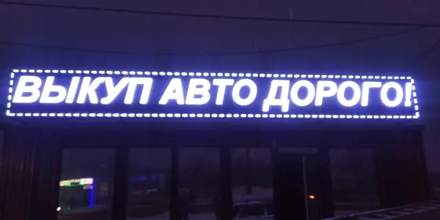 Светодиодные экраны и бегущие строки — работа РОНА, фото 14